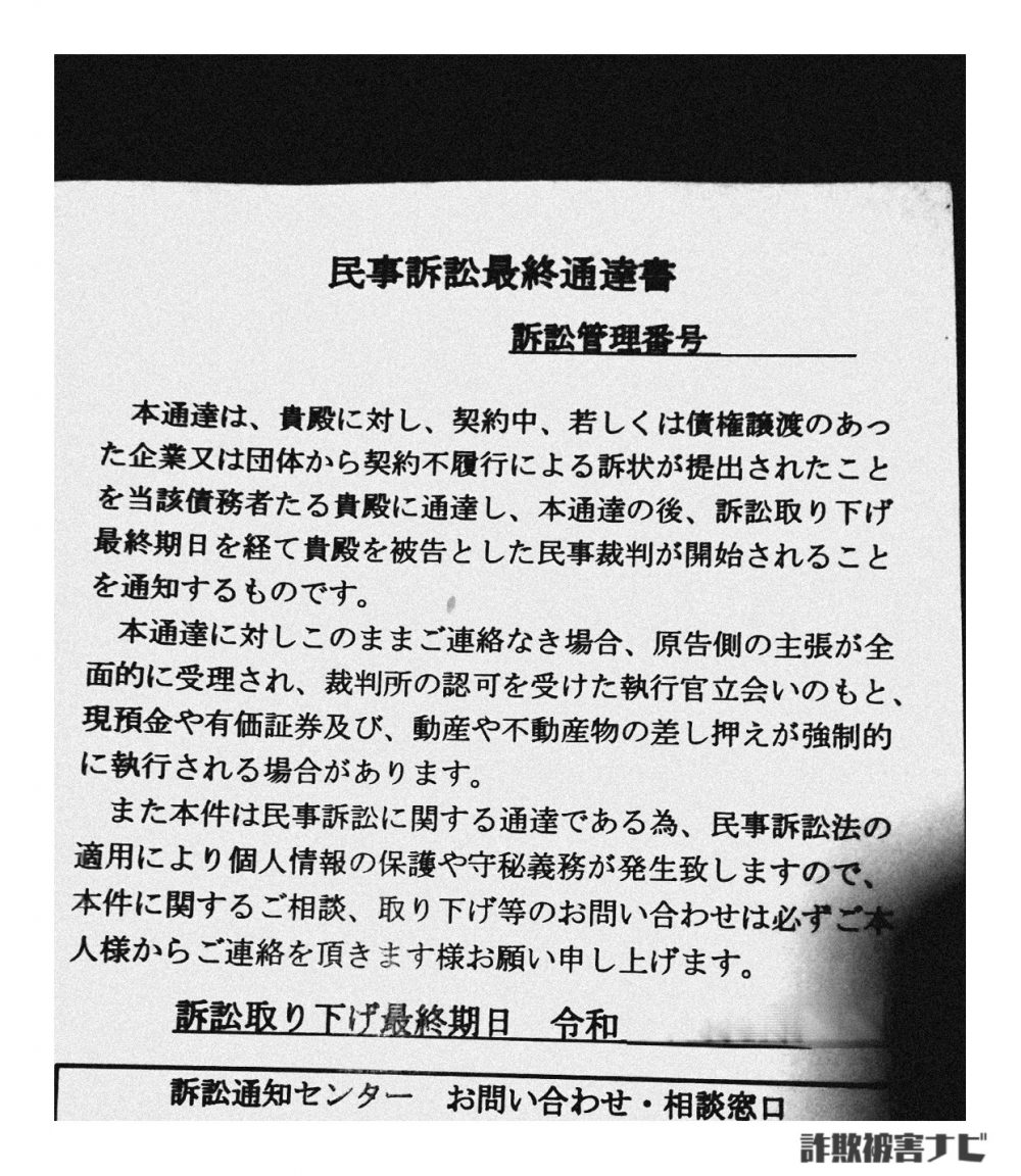 訴訟通知センター 0359620628 / 03-5962-0628 『詐欺葉書』 | 詐欺被害 