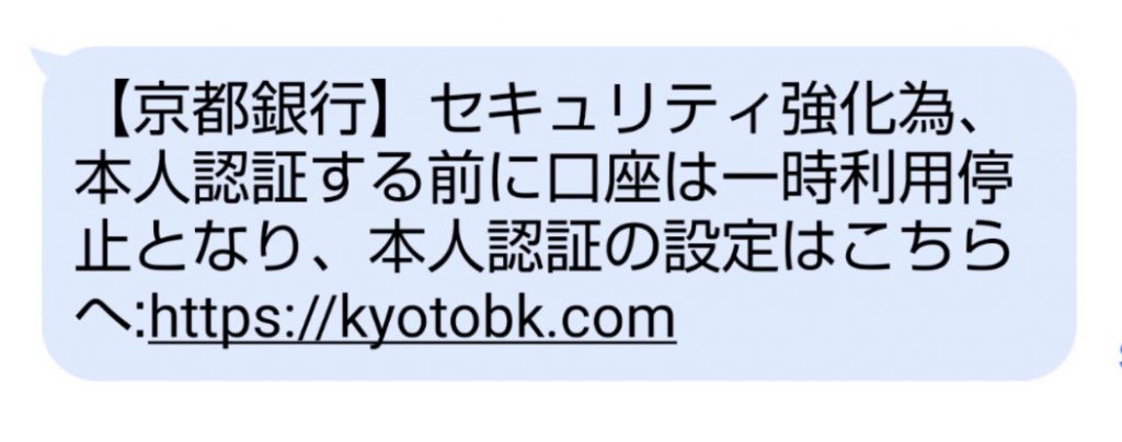 SMSでの身に覚えのないフィッシング詐欺メールにご用心!