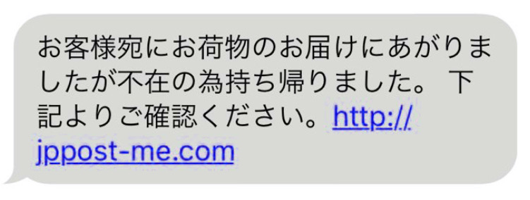 お客様宛にお荷物のお届けにあがりましたが不在の為持ち帰りました。 下記よりご確認ください。jppost-me.com
