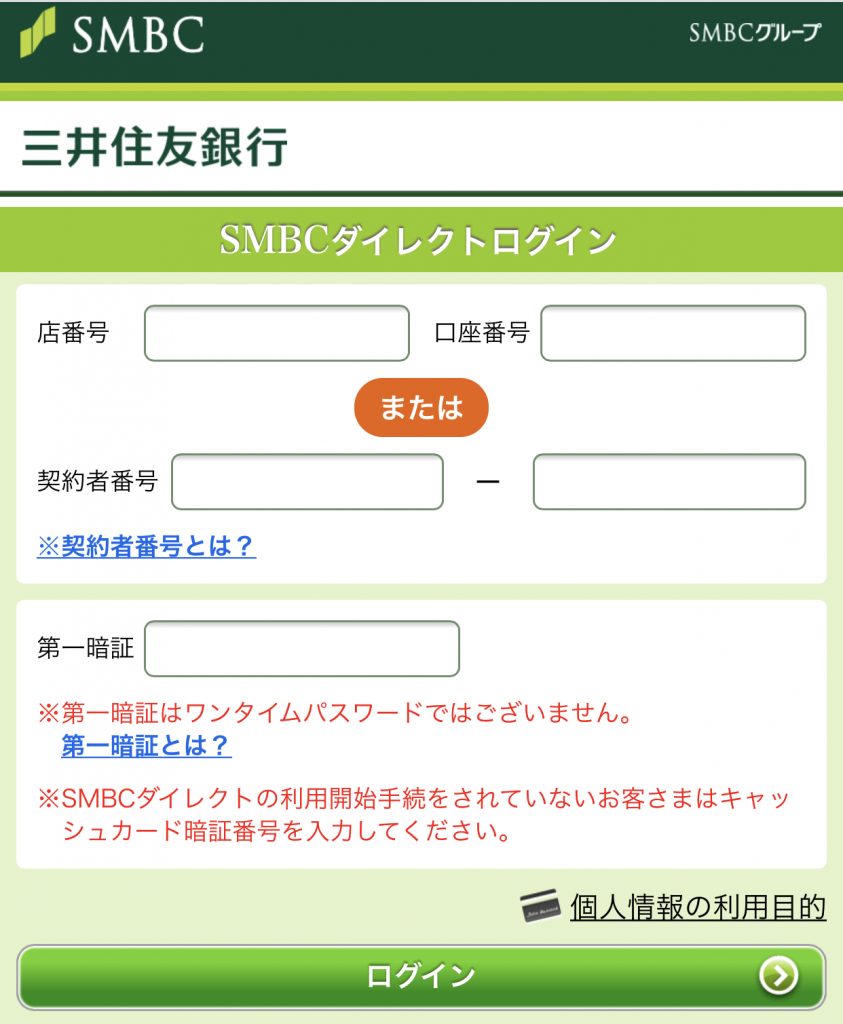 三井住友銀行をなりすました、身に覚えのないショートメッセージサービスでの詐欺メールにご用心下さい。無視、放置でまったく問題ありません。