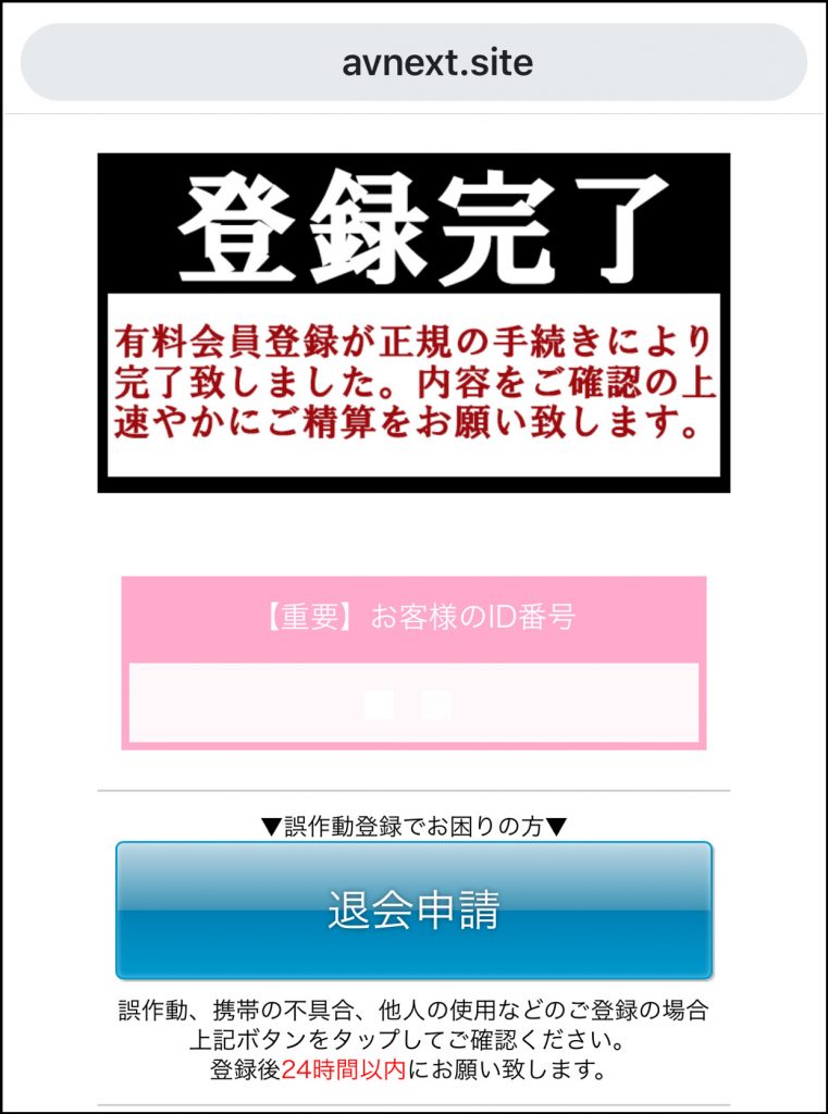【1860369126167】ワンクリック詐欺に気をつけて。