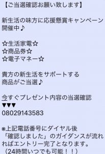 詐欺メッセージ 08029143583 / 080-2914-3583