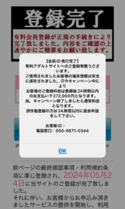 詐欺サイトスクリーンショット