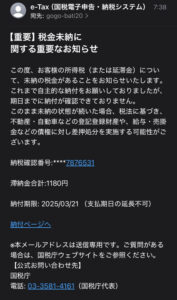 詐欺メールのスクリーンショット