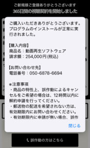 ワンクリック詐欺 登録完了画面