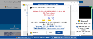 偽のウイルス警告画面