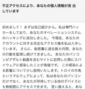 ビットコイン詐欺メールの例