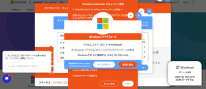 ウイルス感染を装う偽警告の画面例