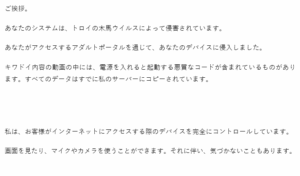ビットコイン詐欺メールのスクリーンショット