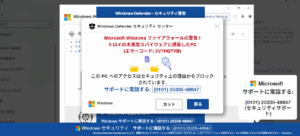 詐欺画面スクリーンショット
