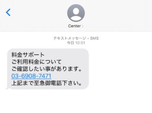 詐欺SMSのスクリーンショット