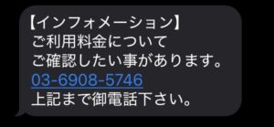 詐欺SMSのスクリーンショット