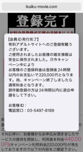 ワンクリック詐欺の登録画面