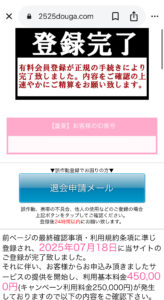 2525douga請求画面