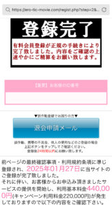 ワンクリック詐欺の請求画面