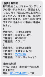 最高裁判所を装った詐欺メール画像