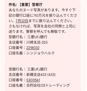 警察庁を騙る詐欺メールの実例