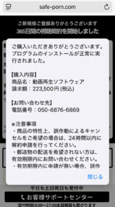 詐欺請求画面のスクリーンショット