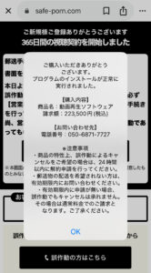 safe-porn.com ワンクリック詐欺請求画面