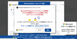 詐欺画面の例