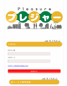 プレジャー詐欺サイトの画面