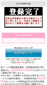AVマスター詐欺画面のスクリーンショット