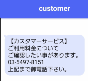 詐欺SMS画面例