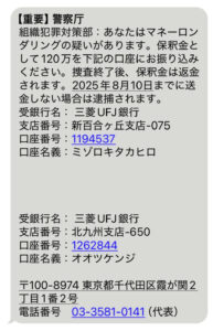 詐欺メールスクリーンショット