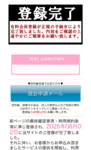 chinbaku777.com ワンクリック詐欺画面