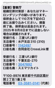 詐欺メールのスクリーンショット