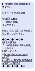 受信した詐欺SMSのスクリーンショット