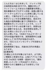 怪しいiMessage求人メッセージのスクリーンショット