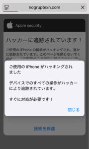 nogruptexn.comの偽警告画面