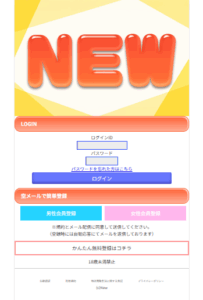 悪質サイトNEW/ニューの詐欺メール画面
