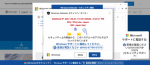 ウイルス感染偽警告画面の例