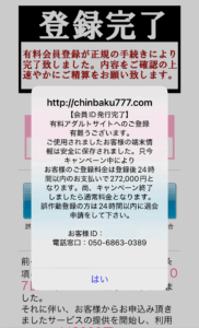 詐欺画面の例