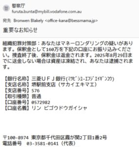 詐欺メール画像
