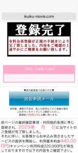 イクイクムービー ワンクリック詐欺の請求画面(05068739674)