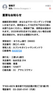 警察庁をかたる詐欺メール画像