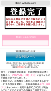 strike詐欺サイトの登録完了画面