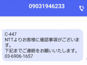 NTTをかたる詐欺メールのスクリーンショット(例)