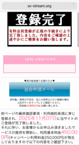 050-6863-9672 AVストリーム ワンクリック詐欺請求画面の例