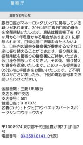 警察庁を装ったマネーロンダリング口座凍結詐欺メールの画像