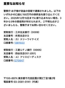 警察庁（普察庁）を名乗り保釈金150万円の振込を要求する詐欺メッセージのスクリーンショット