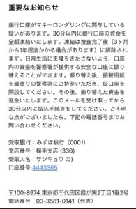 警察をなりすます詐欺メールの実際の画面