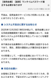 信用金庫を装うフィッシング詐欺メールのスクリーンショット