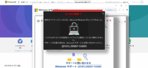 ウイルス偽警告画面の例