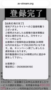 ワンクリック詐欺の請求画面例(登録完了・高額請求)