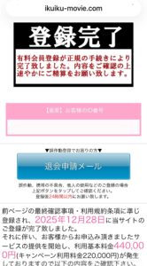 ワンクリック詐欺の請求画面（050-6872-1108 / ikuiku-movie.com）