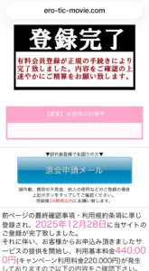 ワンクリック詐欺の請求画面（050-6863-2738 / ero-tic-movie.com）